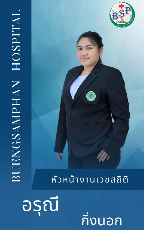 อรุณี กิ่งนอก