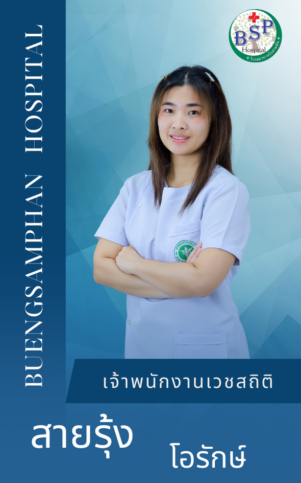 สายรุ้ง โอรักษ์