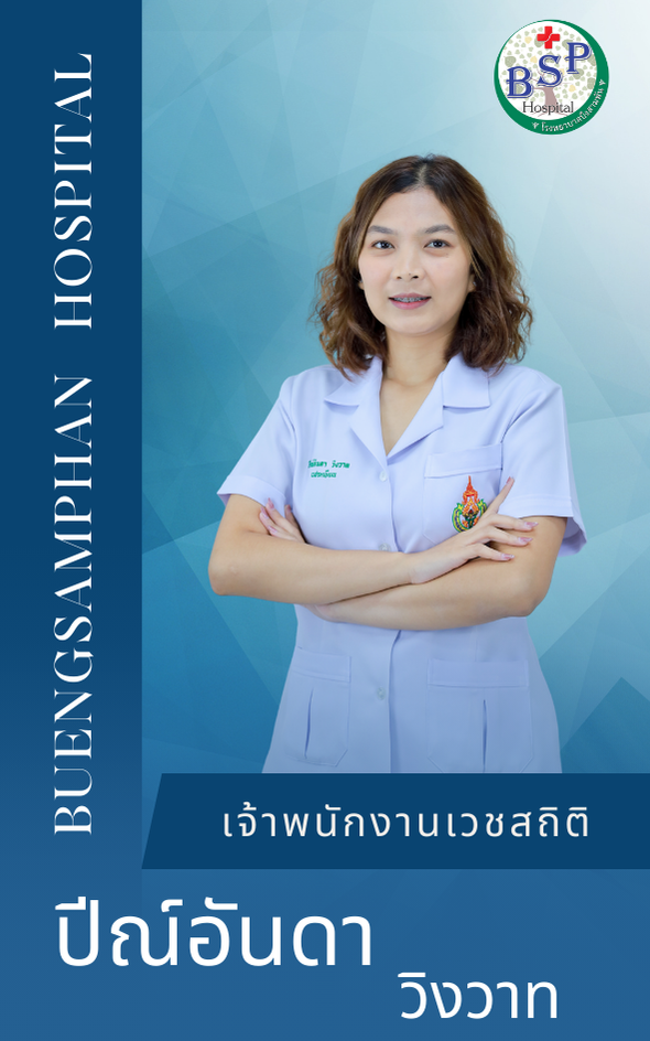 ปีณ์อันดา วิงวาท